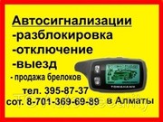 Установка автосигнализации,  ремонт,  брелоки,  Алматы. тел:87013696989. 